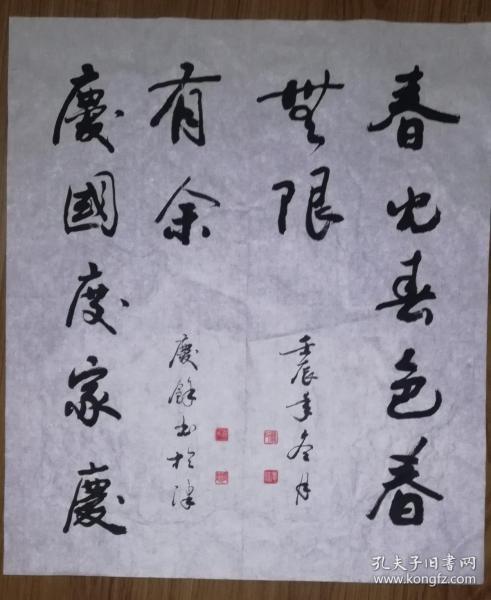 手书真迹书法:翁庆余教授行书《春光春色春无限 庆国