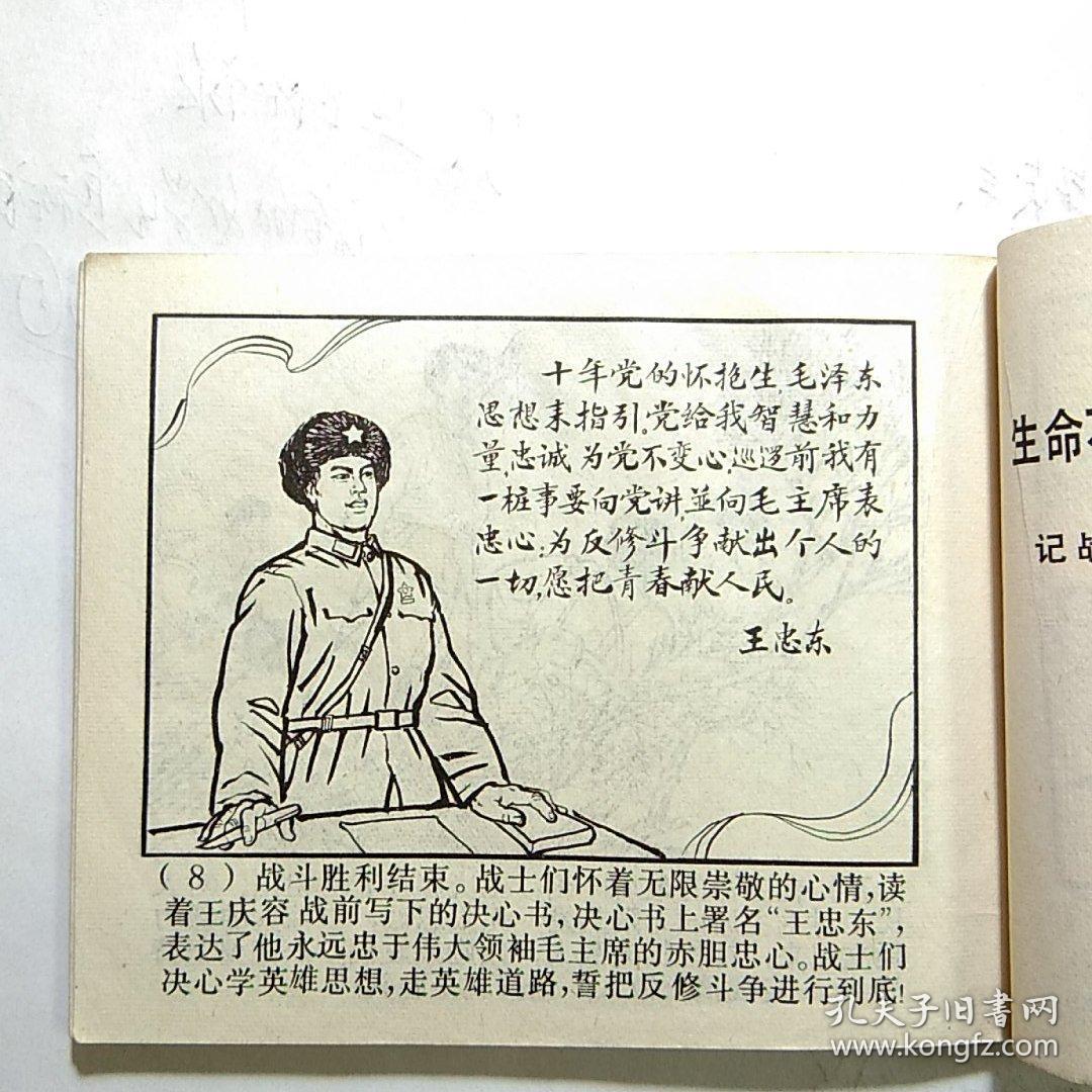 珍宝岛英雄赞(十位战斗英雄事迹) 大文革连环画,文革味特浓.