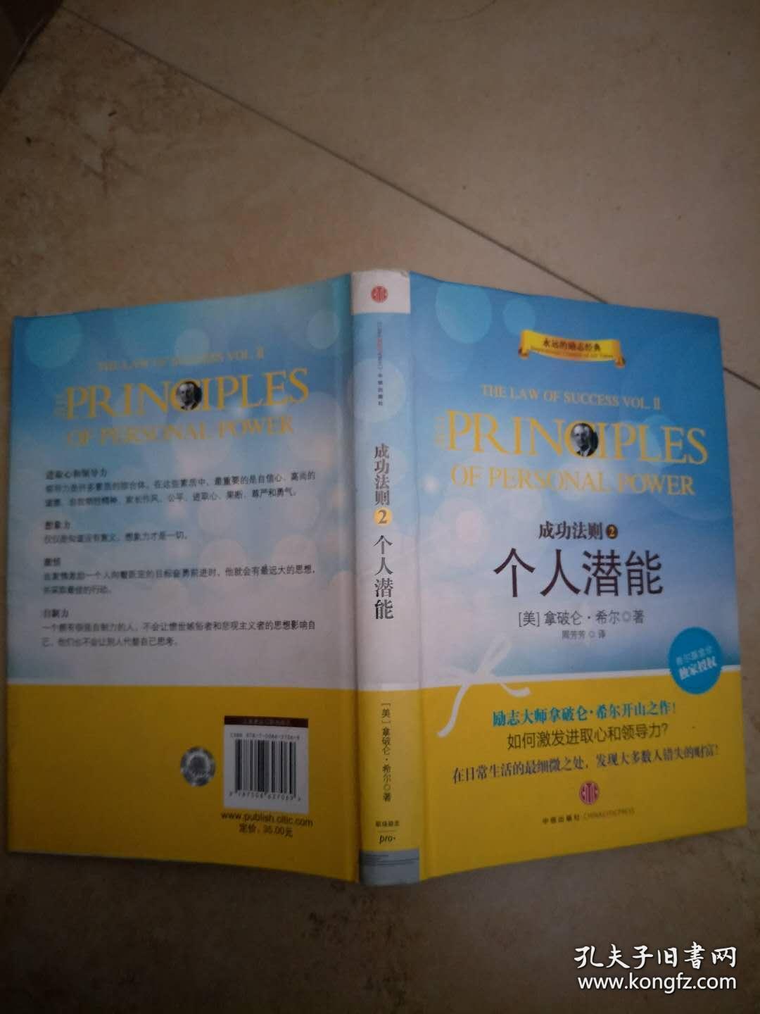 (现货)成功法则2:个人潜能【实物图片,品相自鉴】
