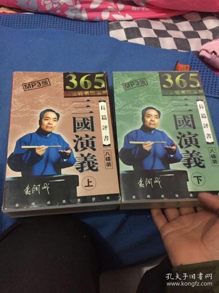 [长篇评书三国演义] 图书价格_书籍图片_网购评