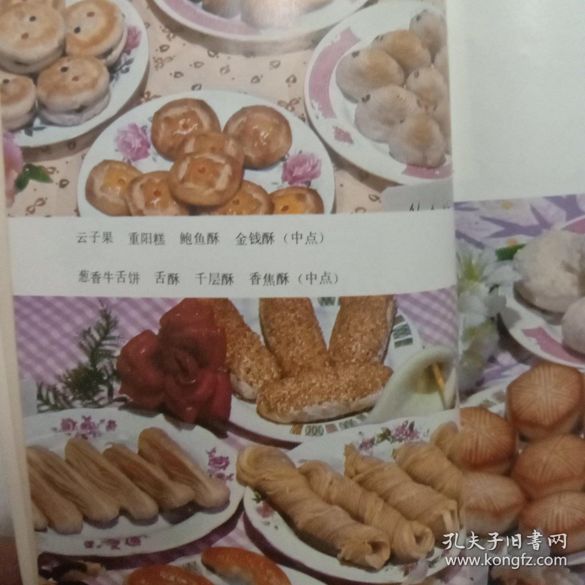 中西糕点大全