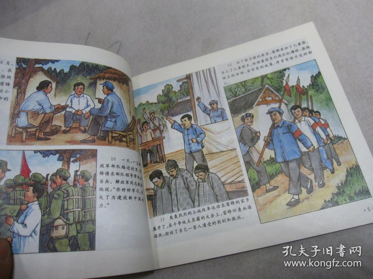 革命英模人物故事绘画丛书:雷锋