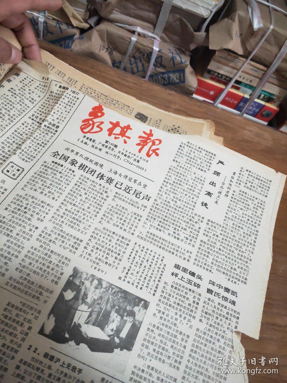 象棋报 创刊号-第11,17-34,47-62,64-70,83,86-124,126-130,137-142