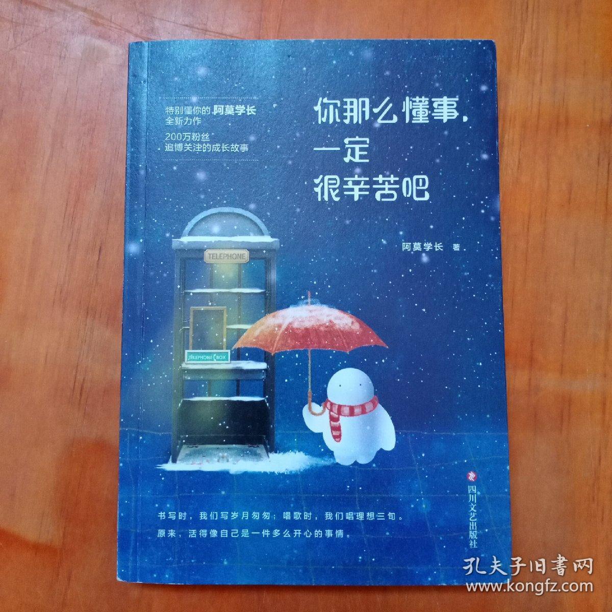 你那么懂事,一定很辛苦吧