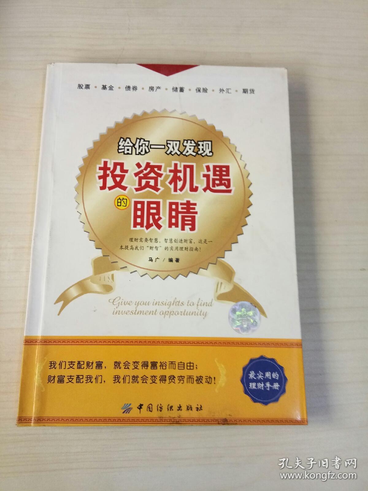 给你一双发现投资机遇的眼睛
