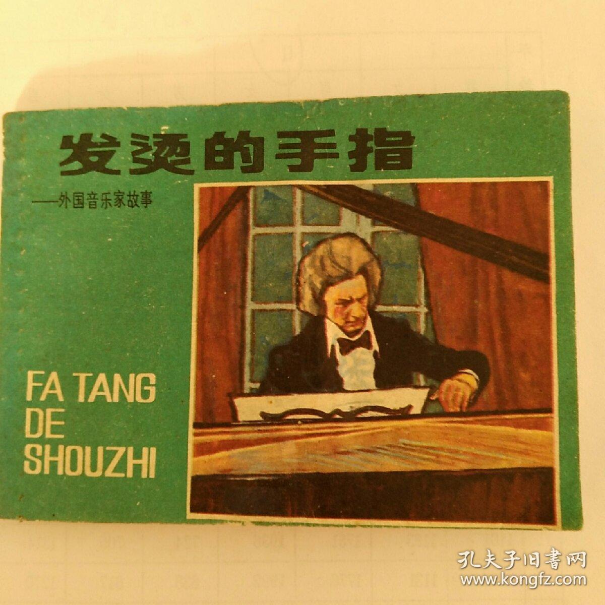 商品分类: 连环画>绘画版