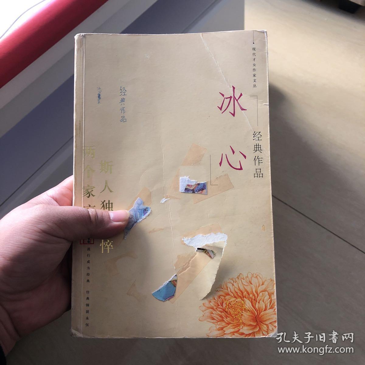 冰心经典作品:现代才女作家文丛