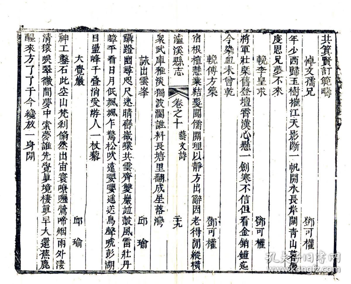 泸溪县志(雍正)复印本