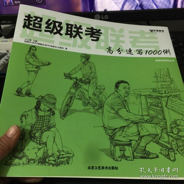 陈赞业陈平单人组合场景人物速写临摹范本高校联考美术绘画册教学书
