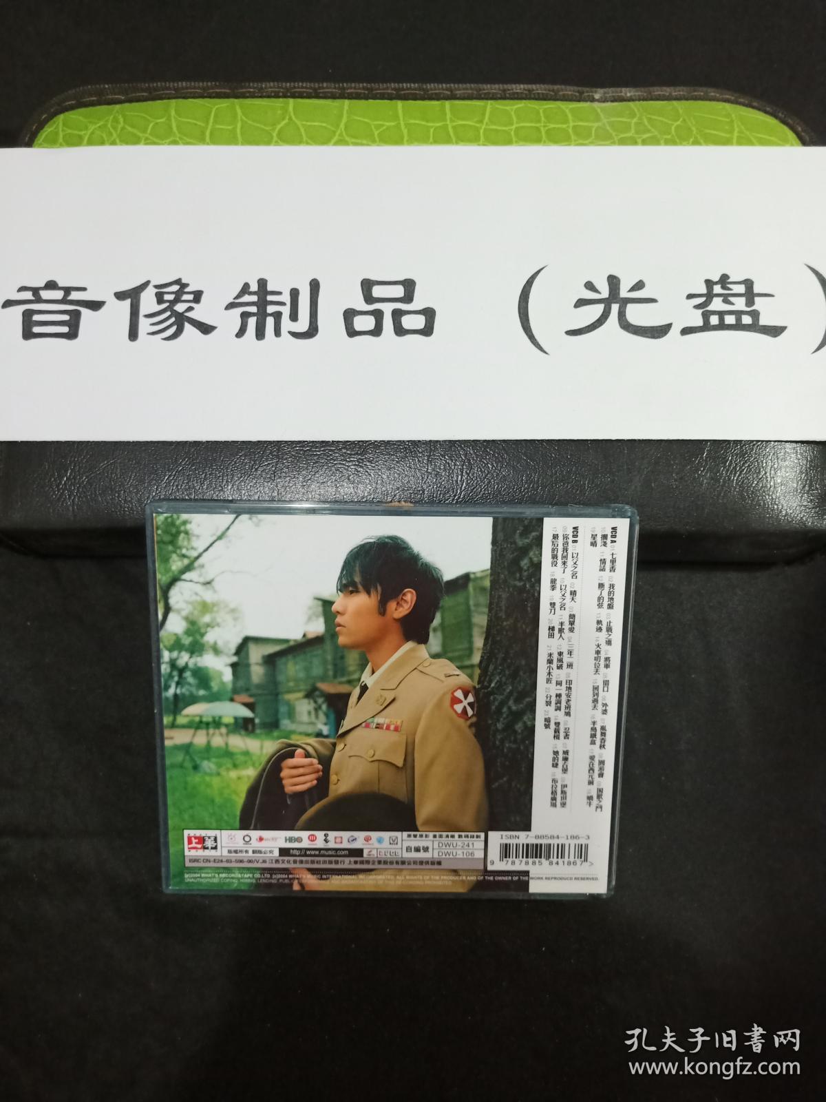 vcd 周杰伦专辑 七里香