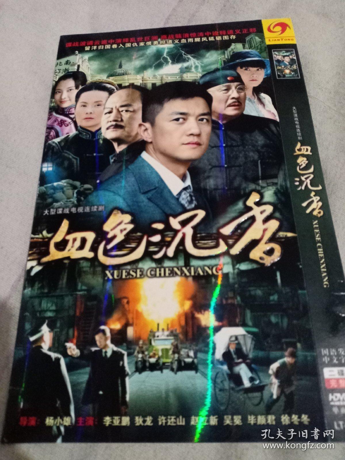 大型谍战电视连续剧:潜伏 6dvd