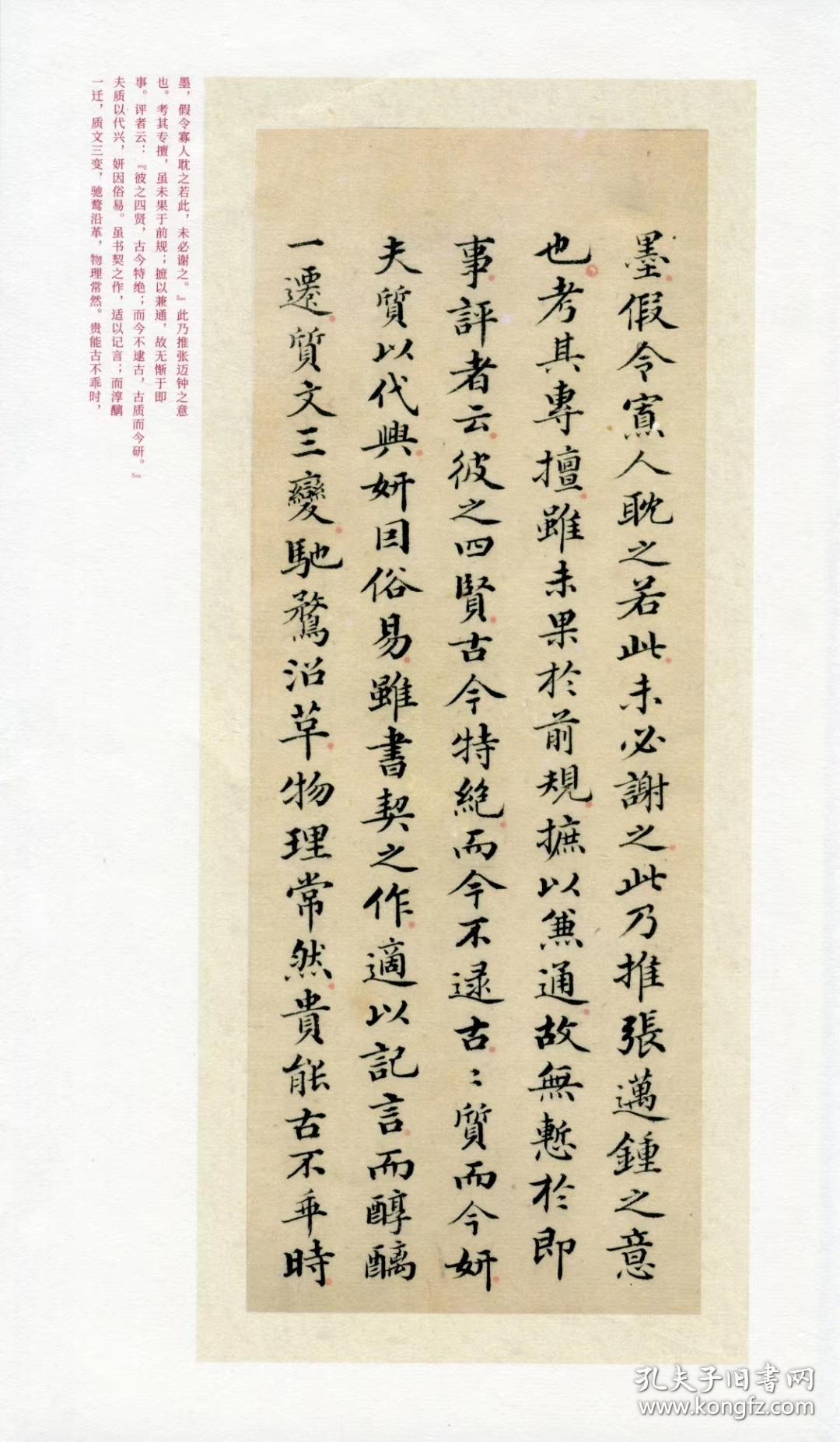 清成亲王藏王封晋书小楷孙过庭书谱