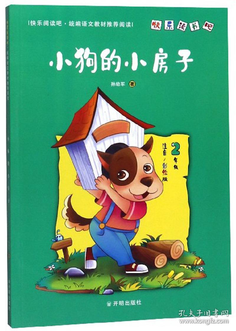 小狗的小房子