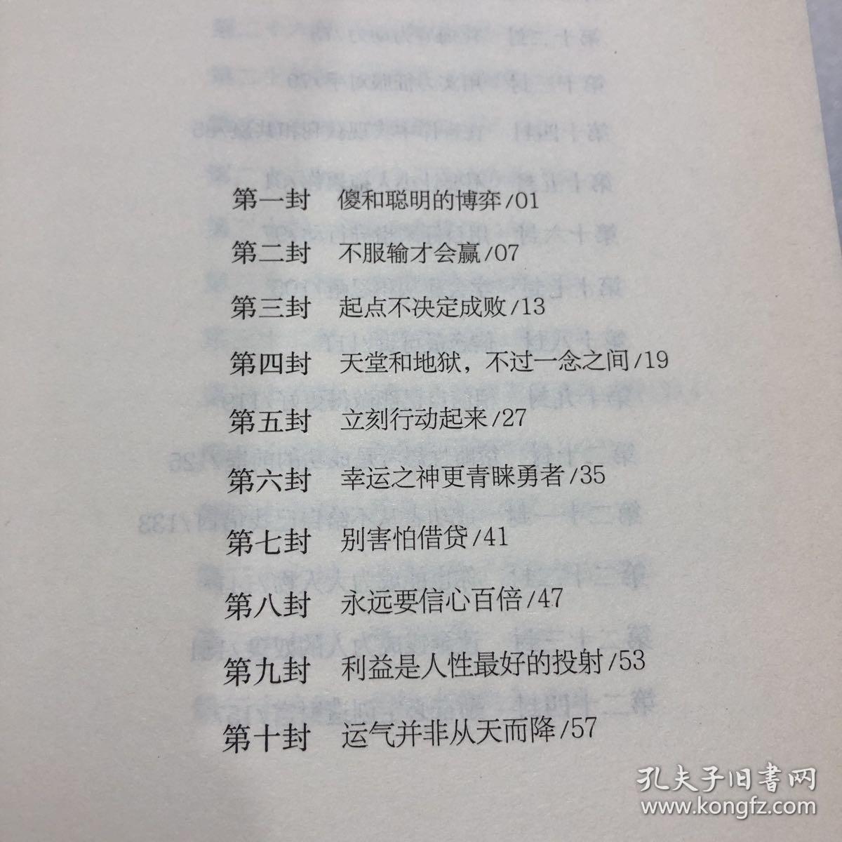 洛克菲勒写给儿子的38封信