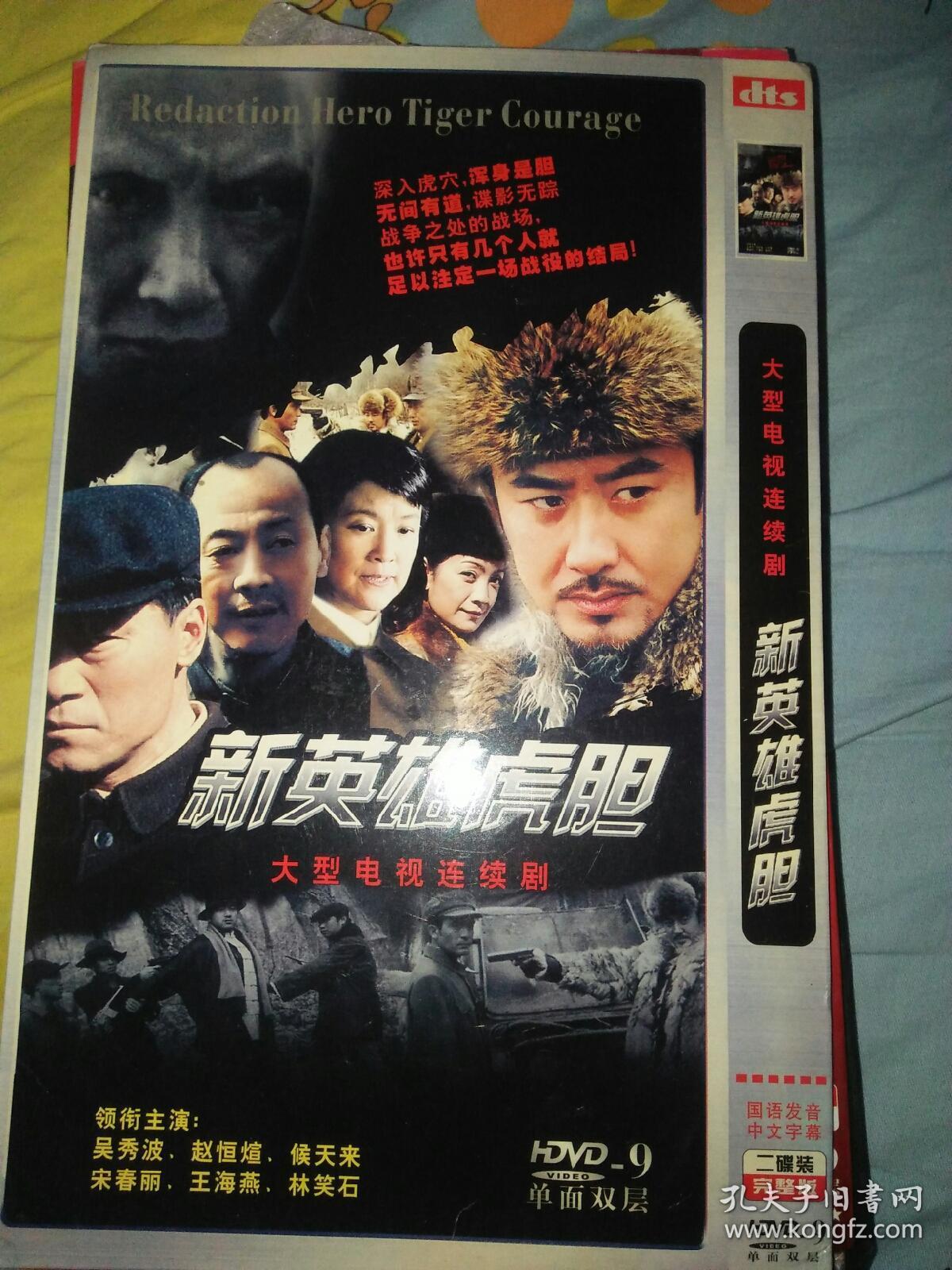 【电视剧】新英雄虎胆 完整版 2dvd9