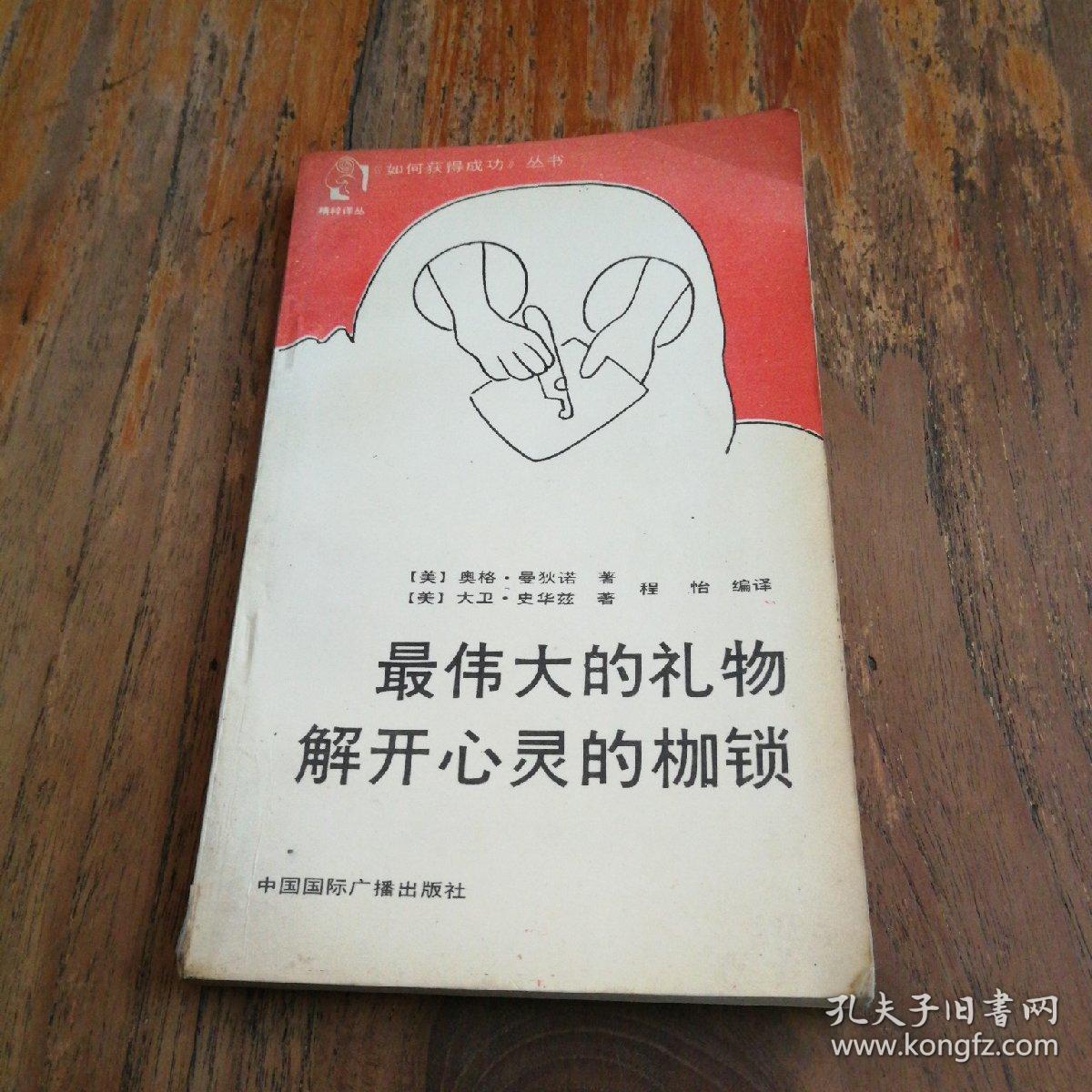 最伟大的礼物解开心灵的枷锁