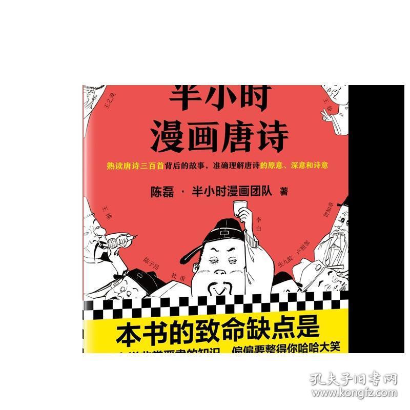 半小时漫画唐诗 2019新书二混子漫画著混子曰 混子哥