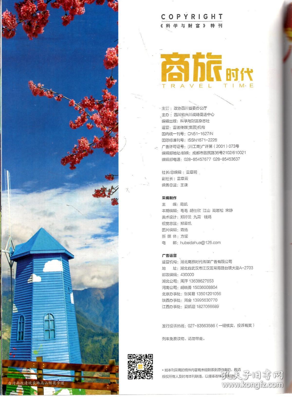 商旅时代一本真正的互联网旅游高铁杂志2019年3月号