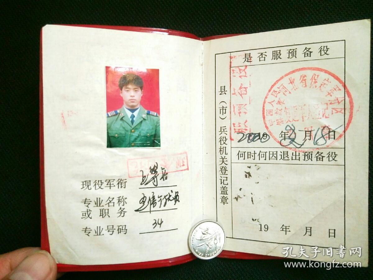 少见空军士兵退出现役证