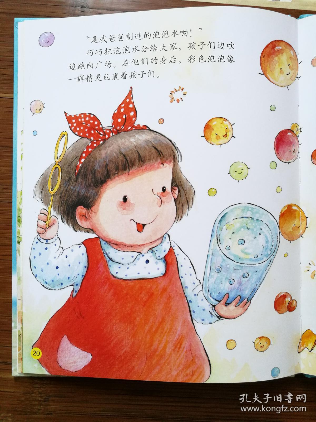 小小科学家绘本和泡泡一起飞