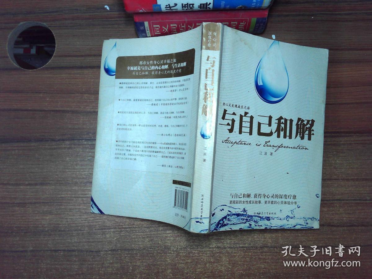 与自己和解