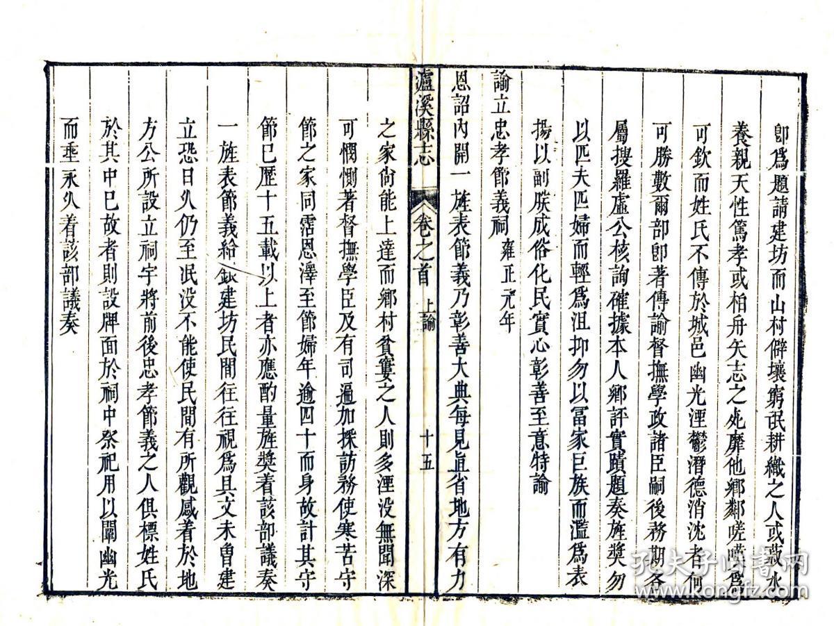 泸溪县志(乾隆)复印本
