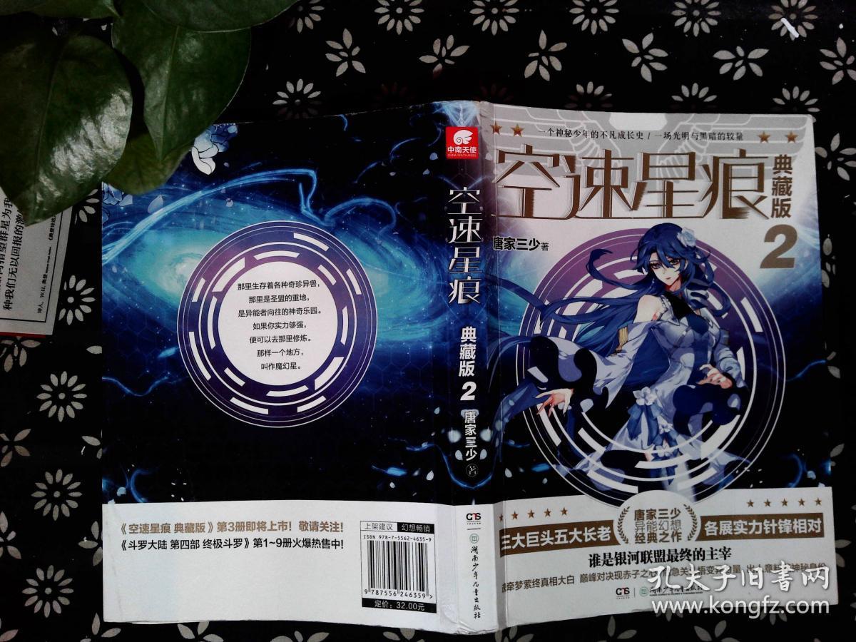 空速星痕 典藏版2 唐家三少