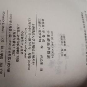 新制度经济学 企业的经济性质 两本合售