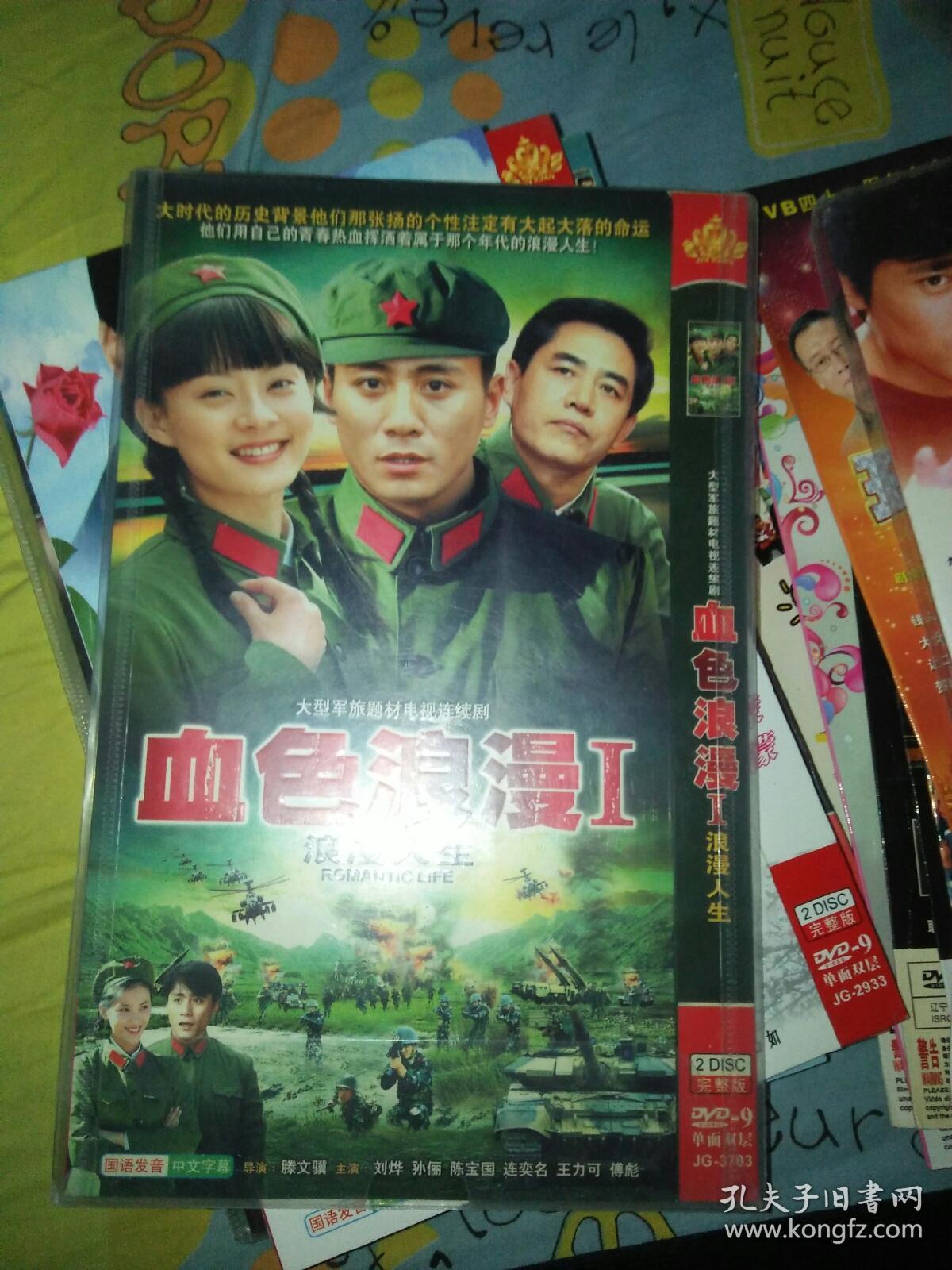 【电视剧】血色浪漫 2dvd9(裸碟)