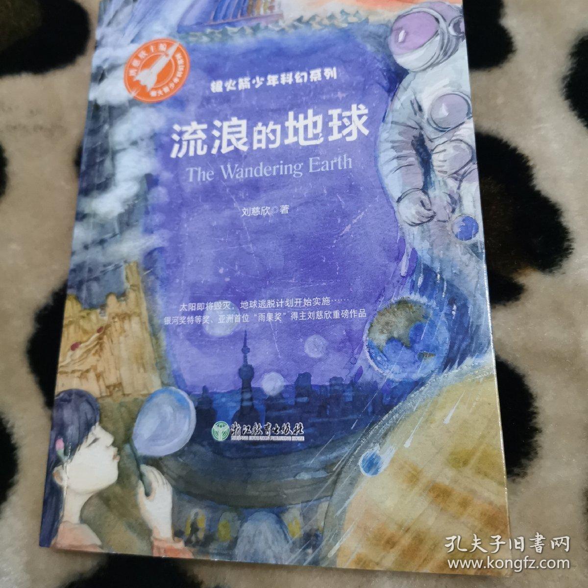 流浪的地球