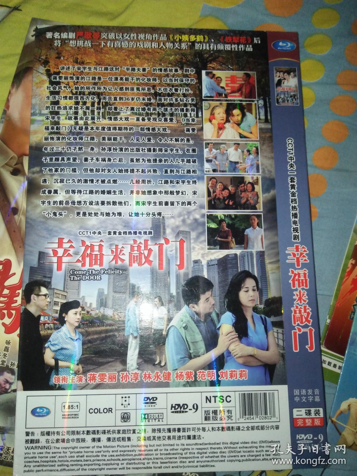 电视剧dvd双碟 幸福来敲门 孙淳蒋雯丽曹翠芬林永健杨紫范明刘莉莉!