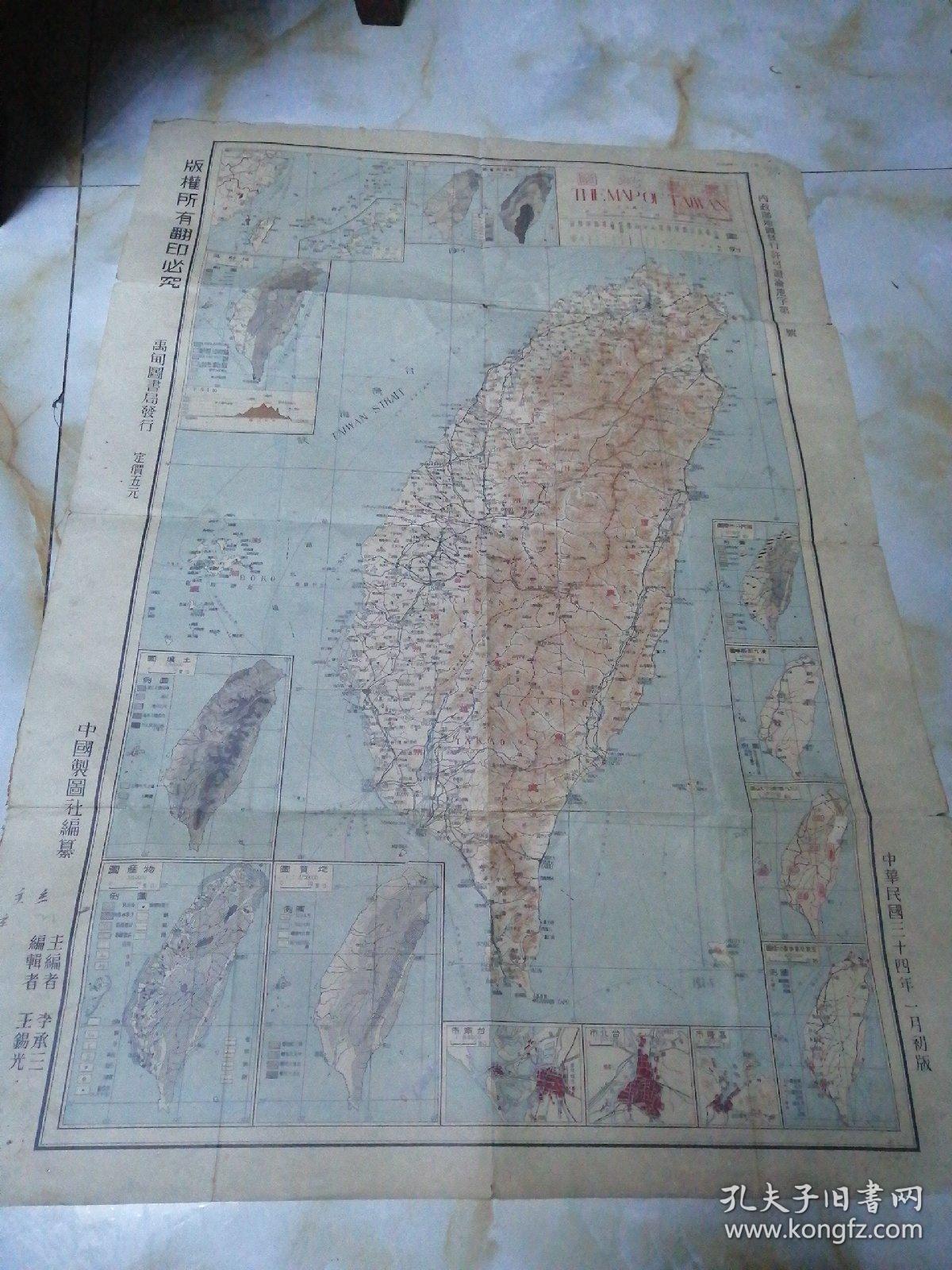 台湾地图(中华民国三四年一月初版)