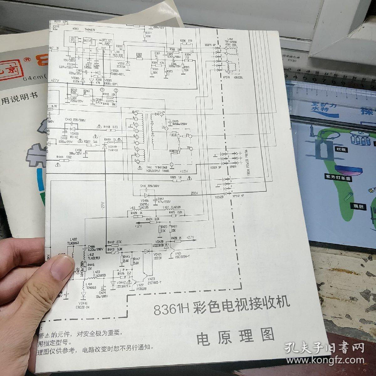 北京牌电视 8361h 全遥控彩色电视接收机 说明书