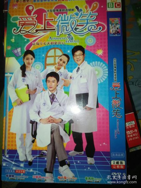 2碟装dvd电视剧碟 爱上微笑 陈键锋王丽坤杨千霈姜育恒!