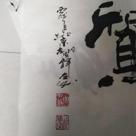 胡俊峰书法保真正品售出不退胡先生的作品多次在国内外获金奖并多次