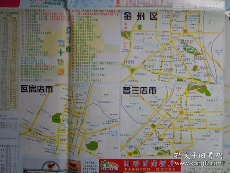 大连站—中山广场附近扩大图,大连经济技术开发区,旅顺口,金州区