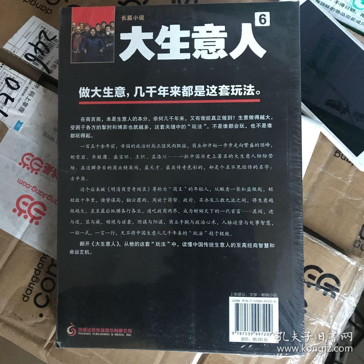 大生意人6:针锋
