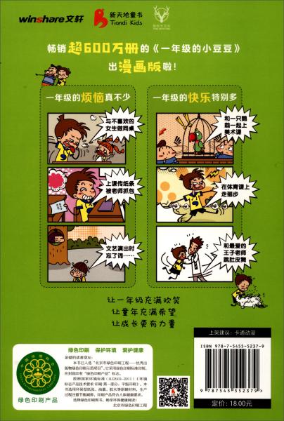 什么豆黄儿成语_成语故事简笔画(3)