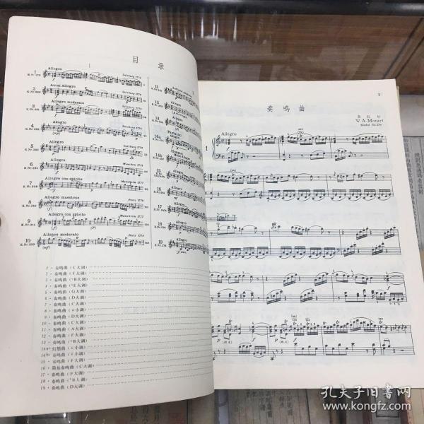 莫扎特钢琴奏鸣曲集 一, 二(8开 两册 人民音乐出版社 1996年1版1印