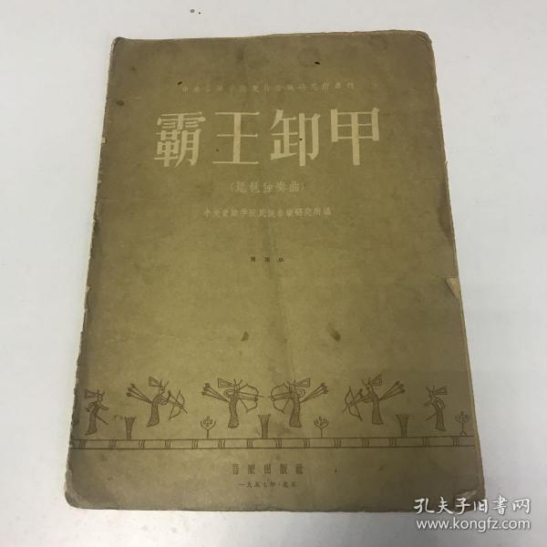 霸王卸甲琵琶独奏曲谱_打虎上山琵琶独奏曲谱