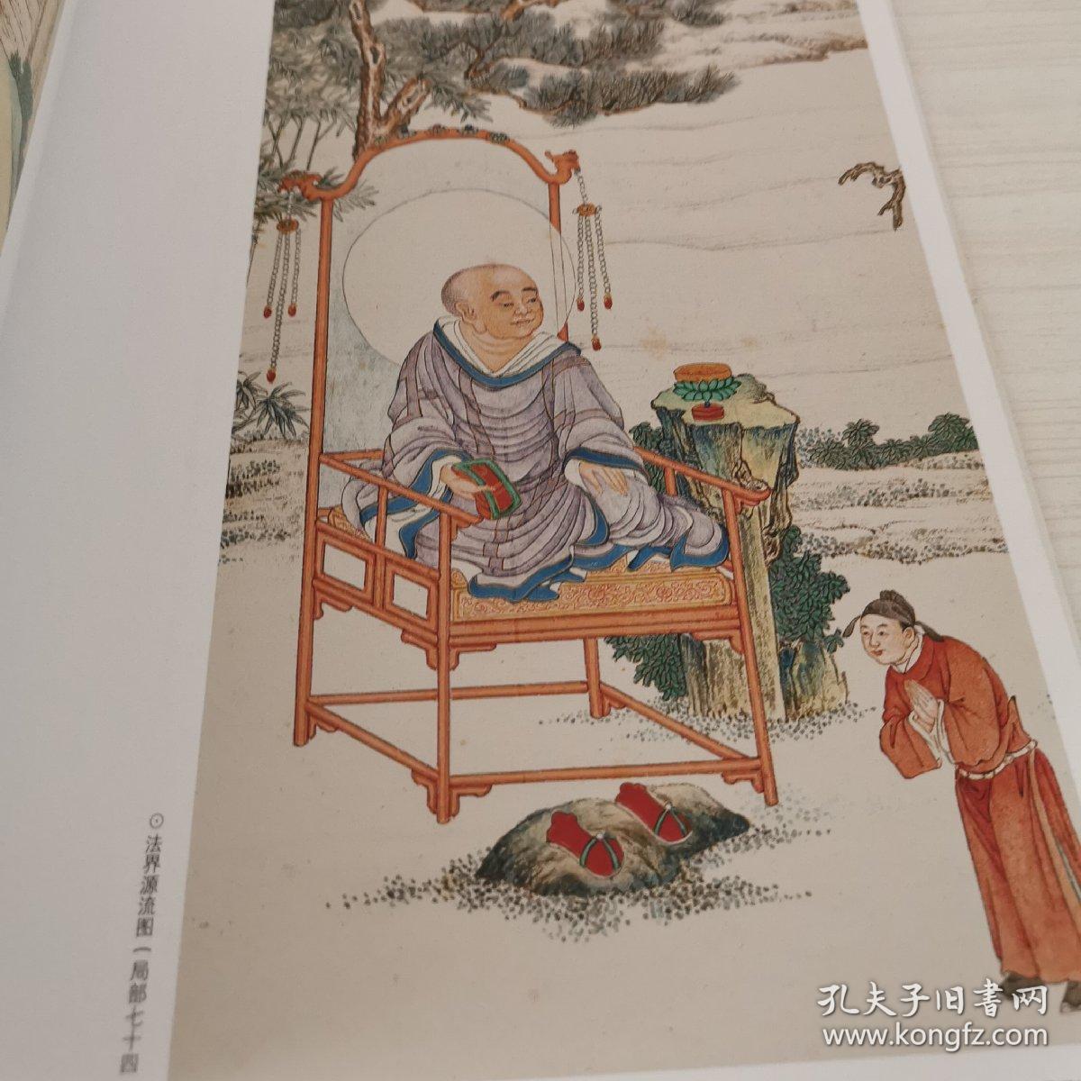 中国历代名画作品欣赏:法界源流图