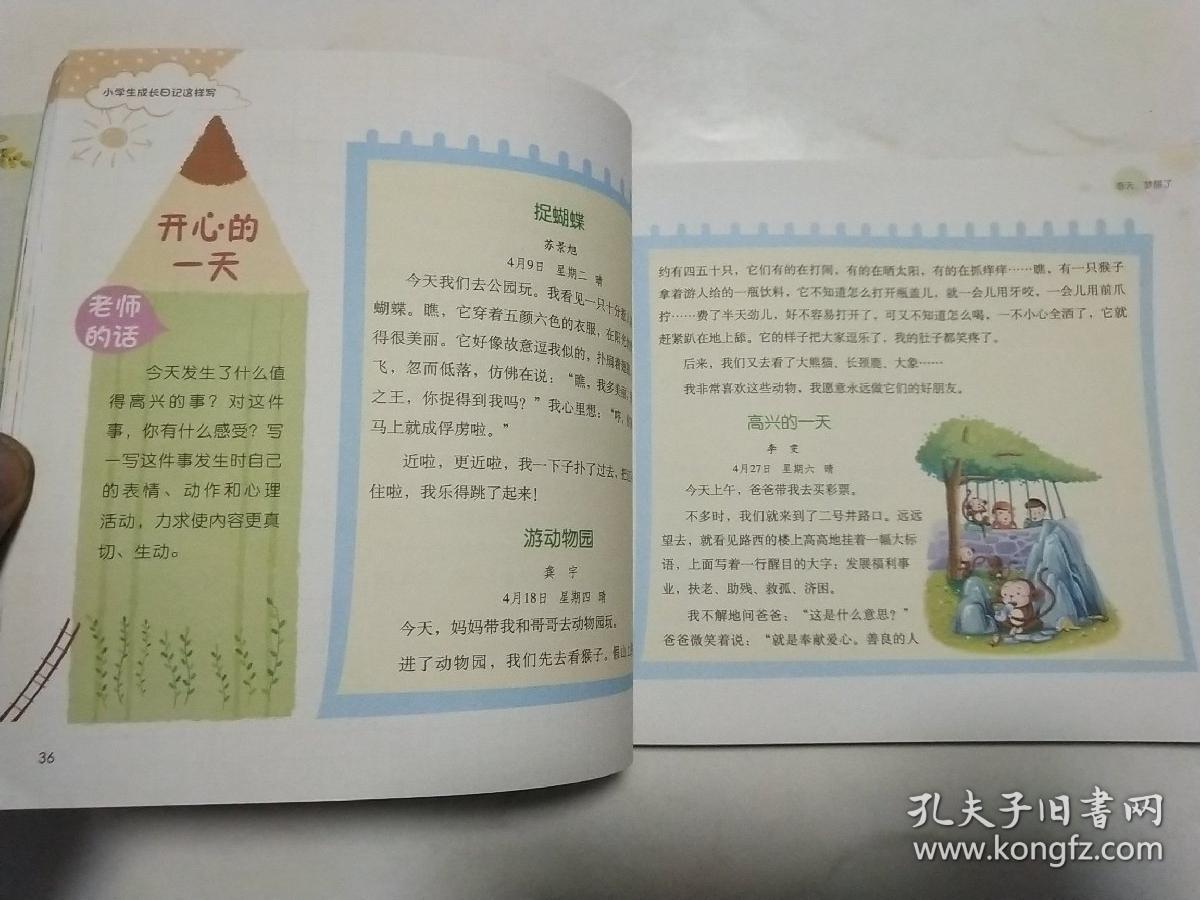 别怕作文·小学生成长日记这样写:创意看图作文:3年级