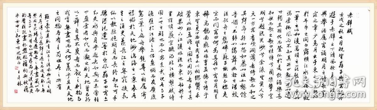 【保真】山西省书协会员,知名书法家王彦林行书力作:苏轼《赤壁赋》