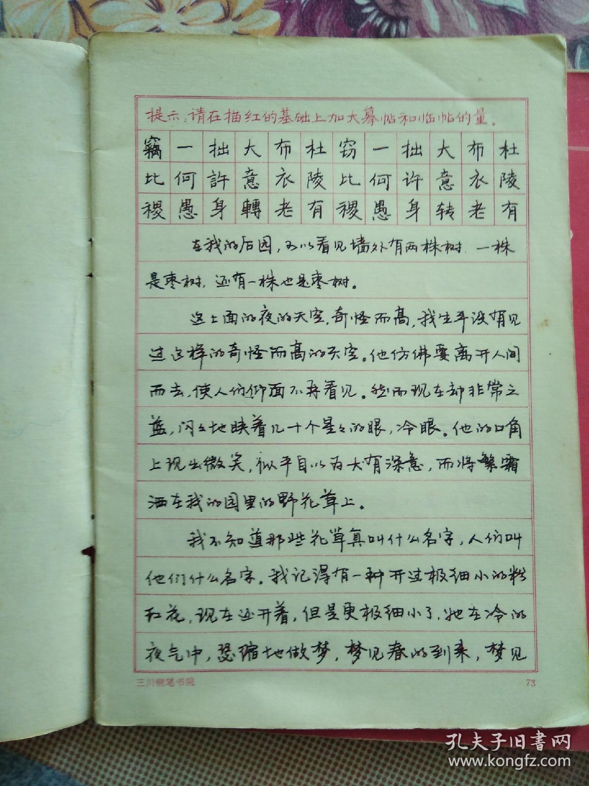 描红钢笔练字帖(一.二.三.四.五)_三川钢笔书院编_孔