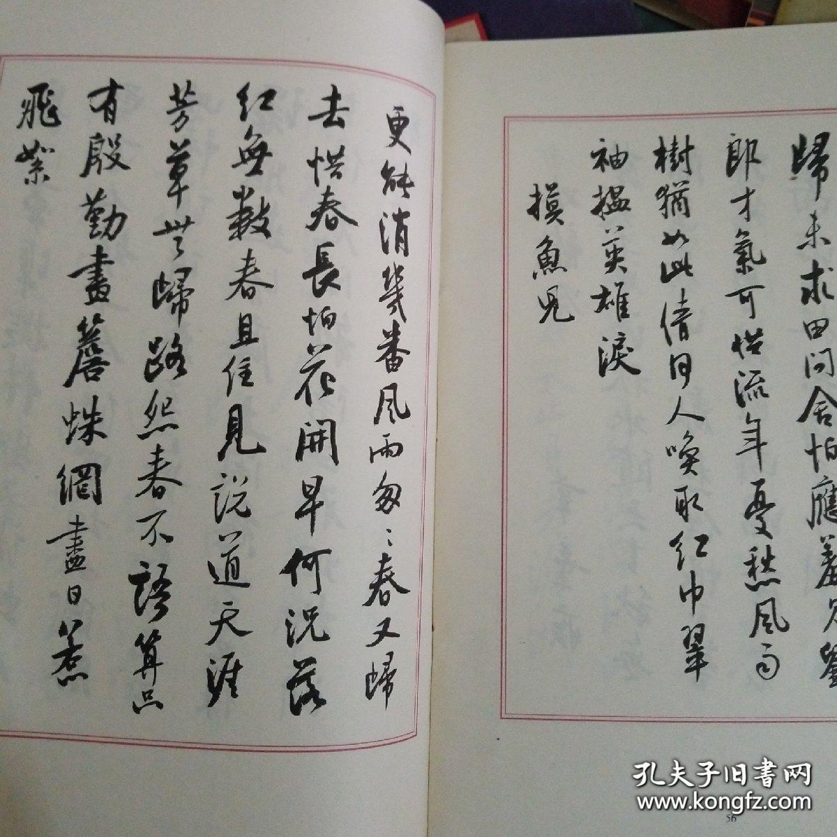 曹宝麟《行书宋词四十首》 私人藏书
