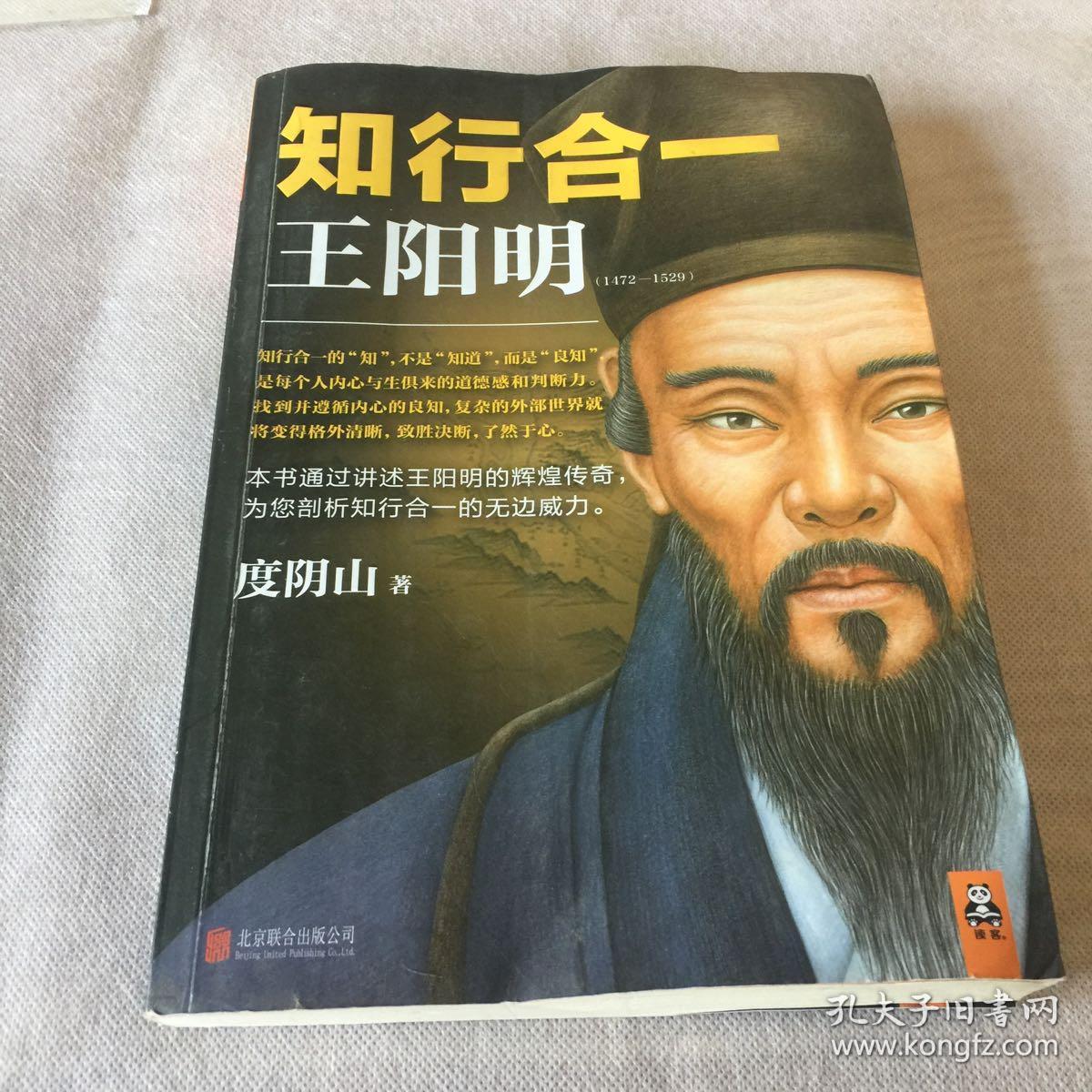 知行合一王阳明(1472-1529)