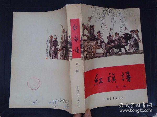 红旗谱