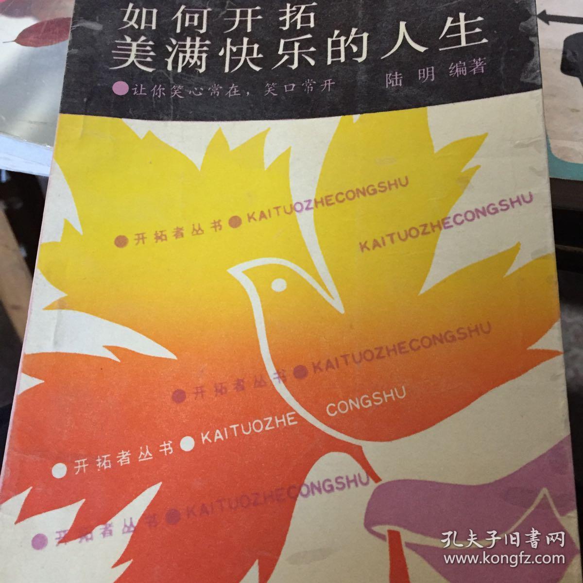人生的开拓