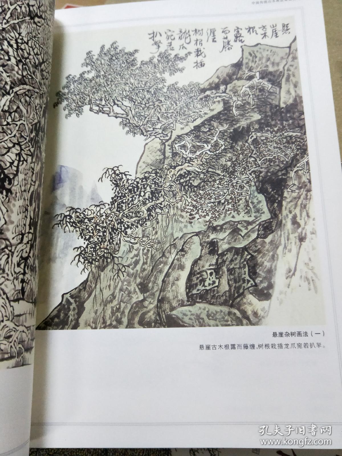 正版中国传统山水画法课徒稿_叶子 编;黄秋园 绘_孔