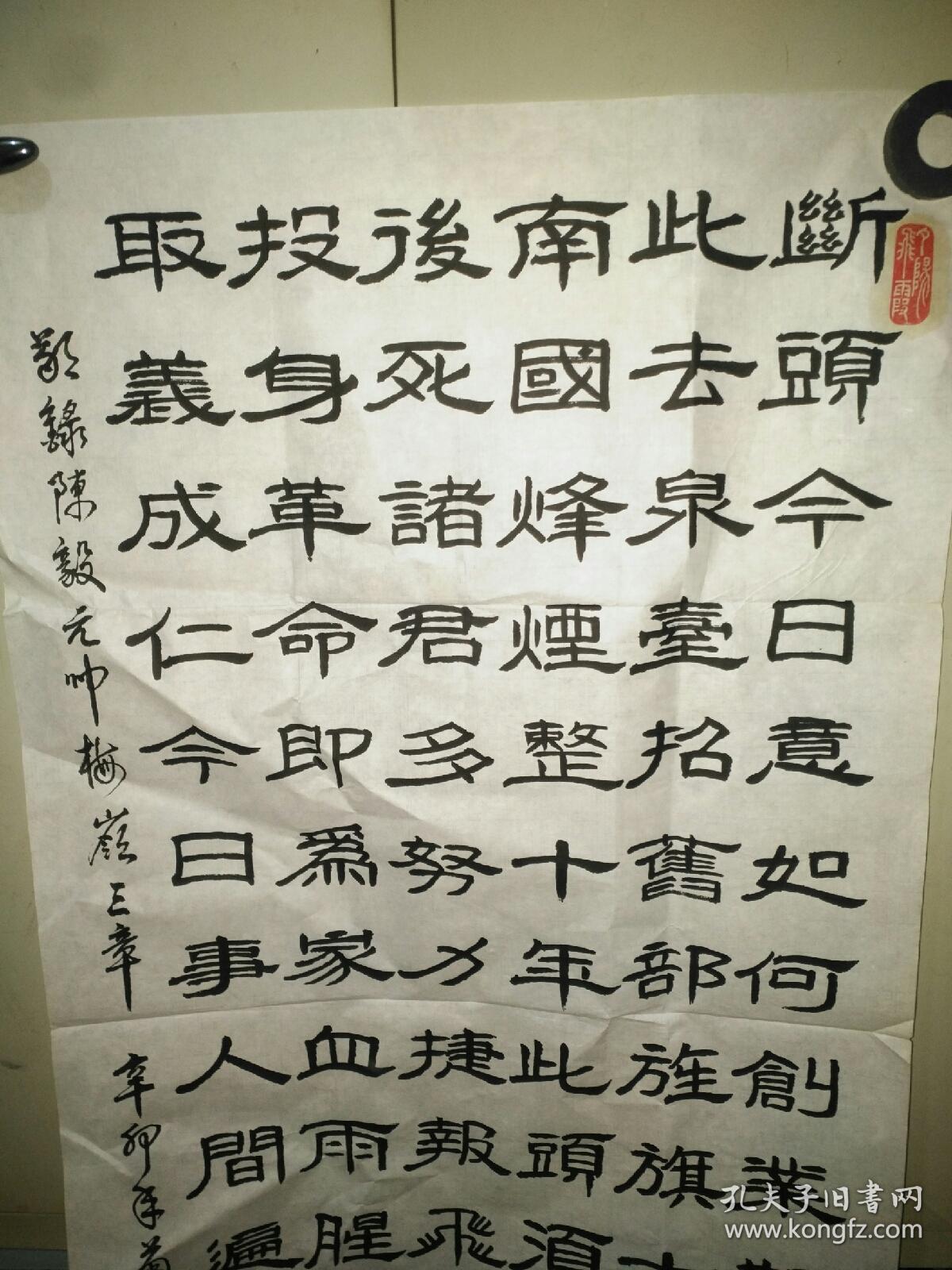 书法字画20190531地方老书家侯同胜书法专场隶书陈毅元帅梅岭三章长98